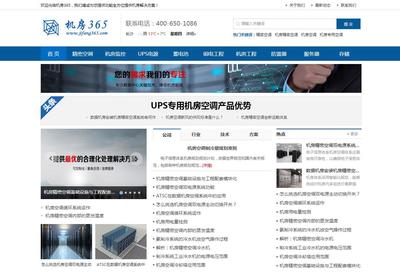 iBlueServer藍色機房行業網站模板定制 北京企業網站建設的專業化解決方案